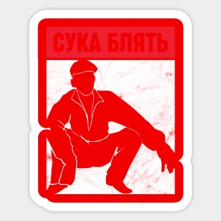 Cyka Blyat  Squat Sticker